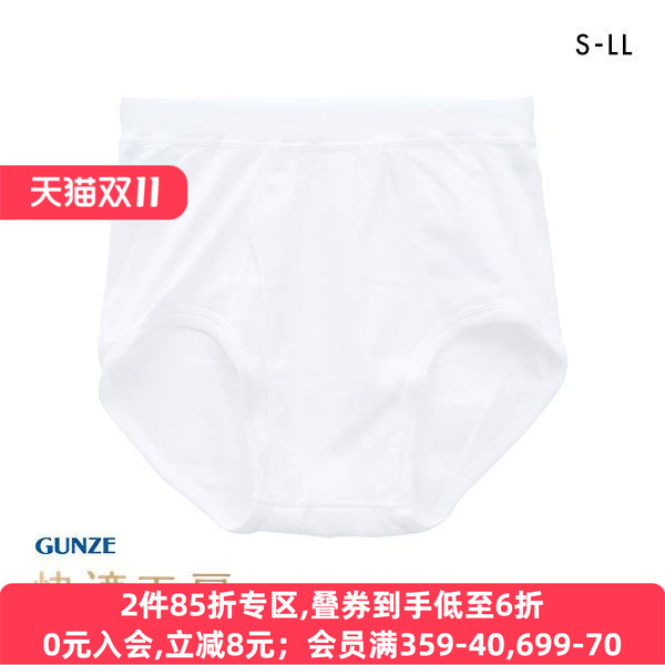 郡是GUNZE男士内裤日本制抗菌防臭前开设计宽松干净吸汗平角内裤