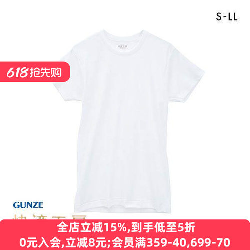 郡是纯棉抗菌防臭短袖内衣