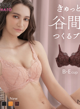诗萝涵朵MCP内衣Cuddle系列内侧纯棉高侧收上托聚拢防下垂文胸女
