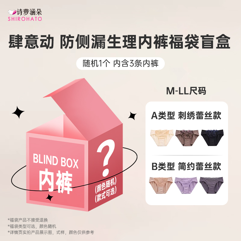 经期防漏生理内裤福袋盲盒3条装