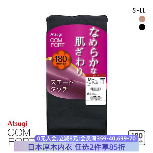 atsugi连裤袜厚木保暖180D防寒女