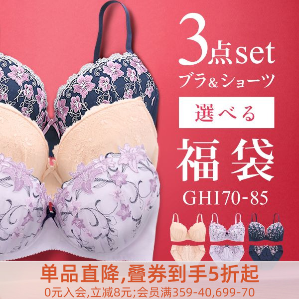 福袋文胸套装shirohato大胸聚拢