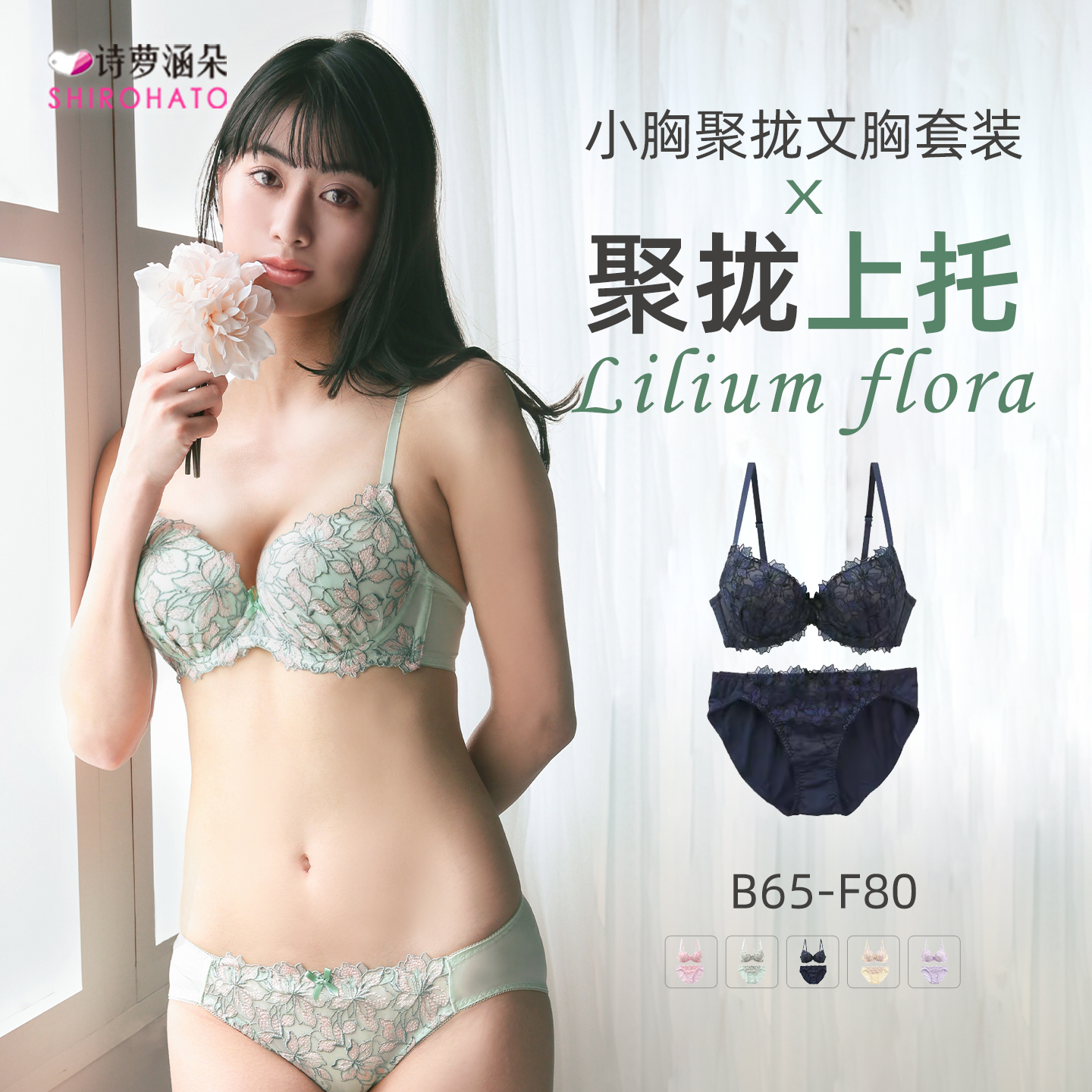 诗萝涵朵聚拢收副乳蕾丝文胸套装