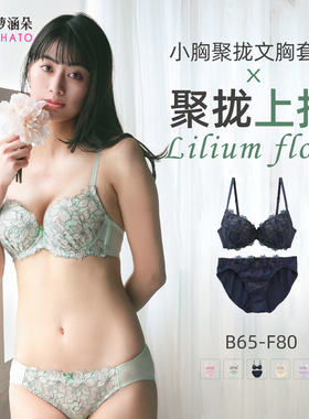 诗萝涵朵MCP内衣套装小胸聚拢显大性感纯欲日系可爱文胸内裤女