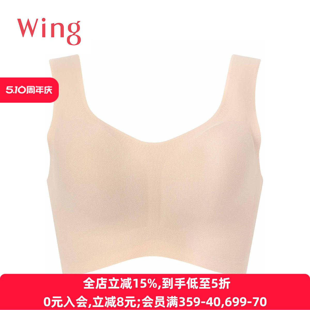 华歌尔Wing内衣女薄款透气柔软无痕防静电内搭无钢圈背心式文胸罩