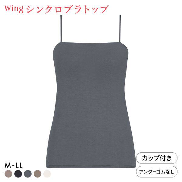 华歌尔Wing吊带背心女薄款透气无痕带胸垫文胸一体打底内衬上衣