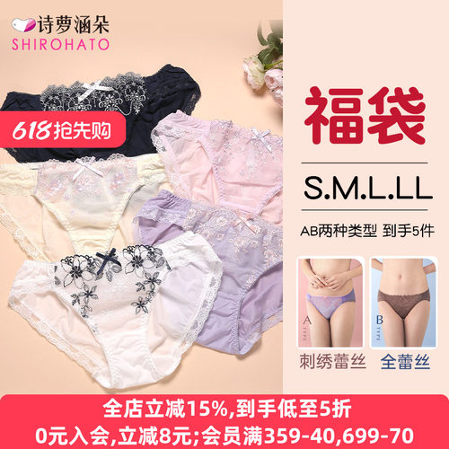 诗萝涵朵薄款三角内裤福袋5条装