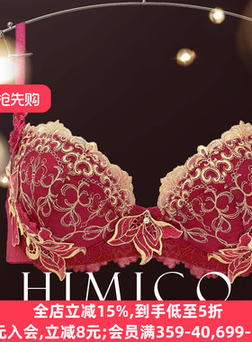 HIMICO内衣女聚拢显大收副乳重工刺绣蕾丝性感新年红色文胸罩032