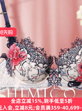 HIMICO内衣女小胸聚拢显大防下垂防外扩重工蕾丝刺绣性感文胸021
