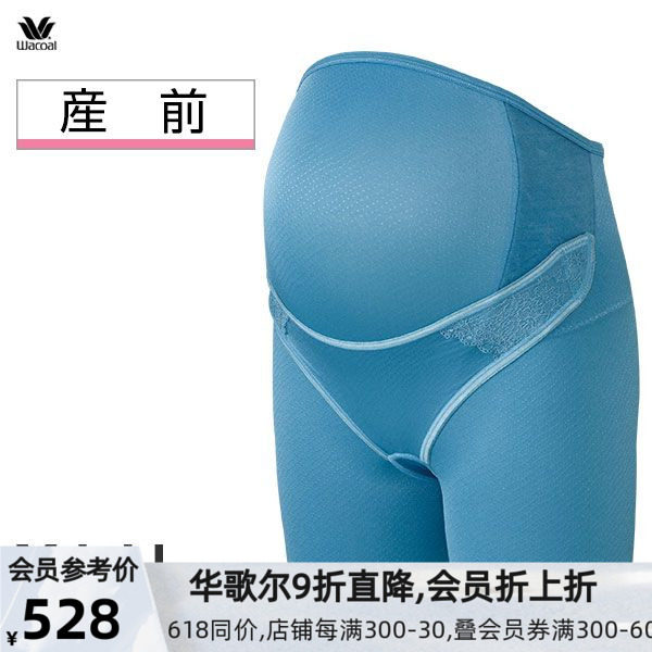 诗萝涵朵孕妇内裤M-LL码WacoalMATERNITY产前用带腹带长款亲肤