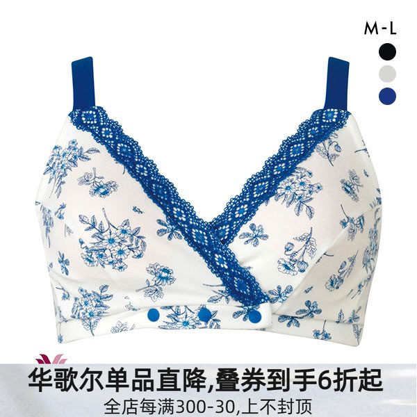 華歌爾懷孕期產后哺乳無鋼圈文胸