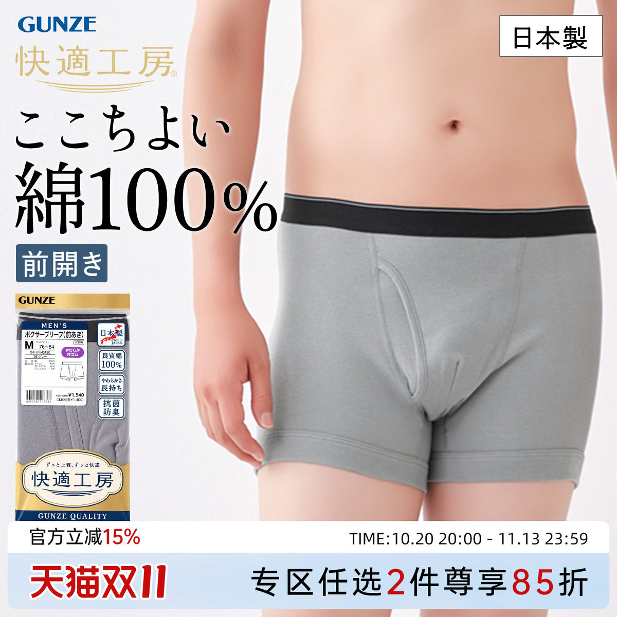 郡是GUNZE日本制男士内裤纯棉100%亲肤透气抗菌防臭全棉四角内裤