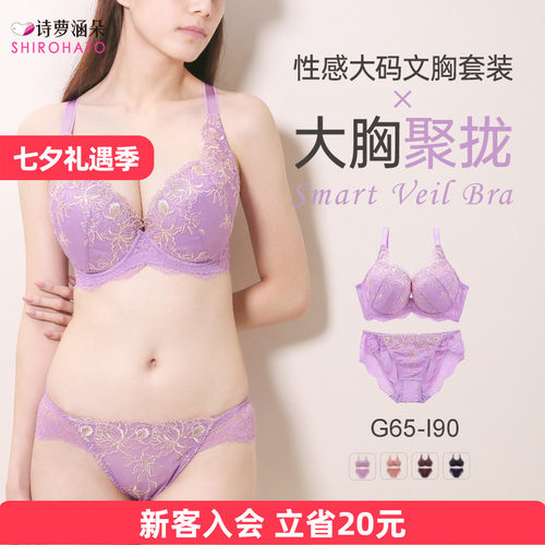 诗萝涵朵内衣文胸套装收副乳