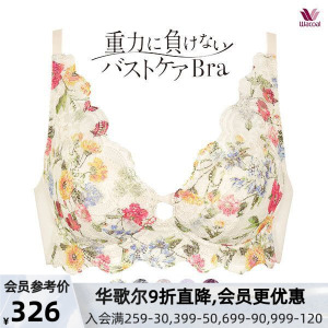 华歌尔Wacoal无钢圈大码内衣反重力上托保持胸型防下垂蕾丝文胸女
