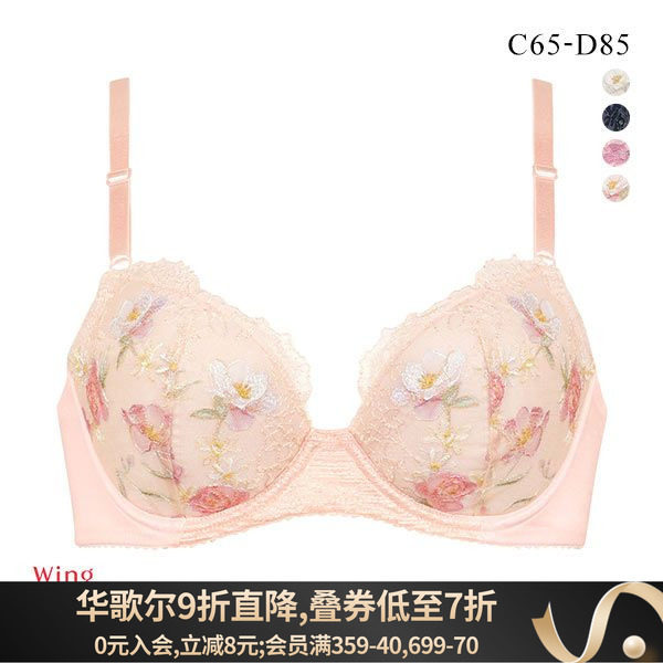 华歌尔Wing内衣女舒适聚拢上托防下垂透气日系可爱刺绣性感文胸罩,女士内衣/男士内衣/家居服,文胸,淘宝优惠券,粉丝福利购,淘宝优惠卷