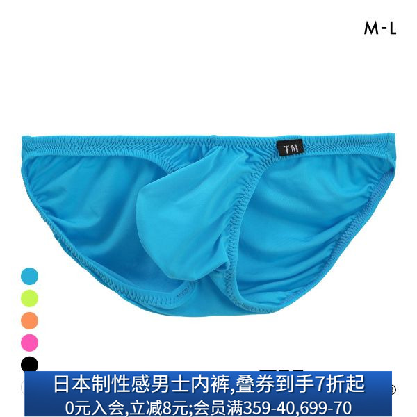 日本制性感荧光男士低腰三角内裤
