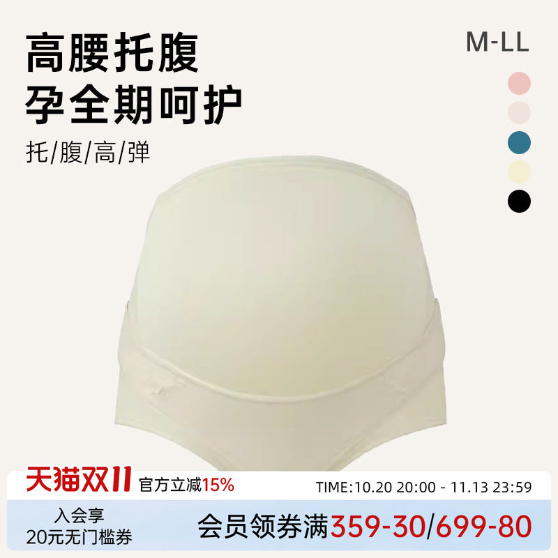 华歌尔Wacoal孕妇内裤怀孕中晚期产前弹力托腹带支撑孕肚高腰内裤