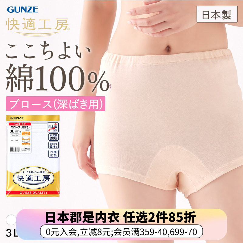 郡是GUNZE日本制内裤女纯棉100%耐穿透气抗菌全棉高腰大码四角裤