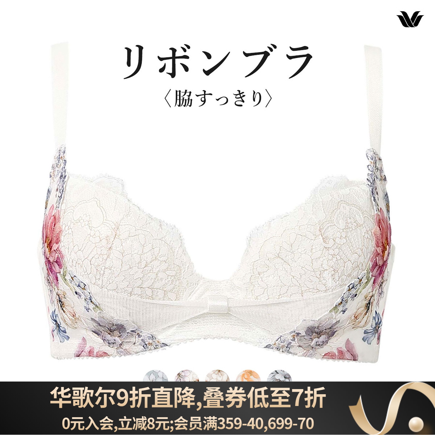 华歌尔聚拢收副乳防外扩蕾丝文胸