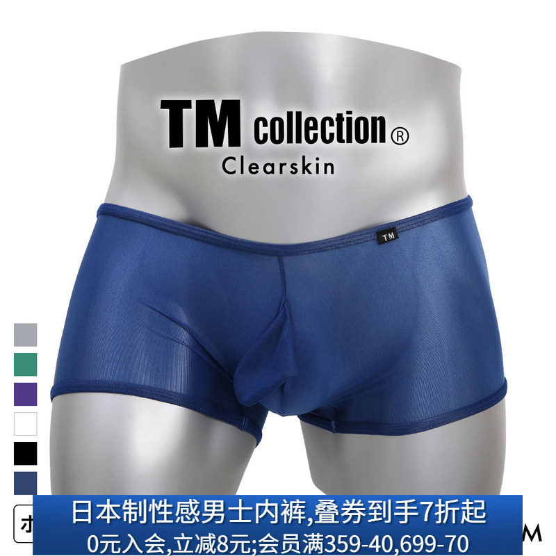 TM collection男士内裤日本制薄款亲肤透气无痕紧身低腰四角内裤