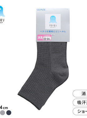 郡是GUNZE袜子女款春夏季薄款吸汗速干透气消臭防脚臭华夫格短袜