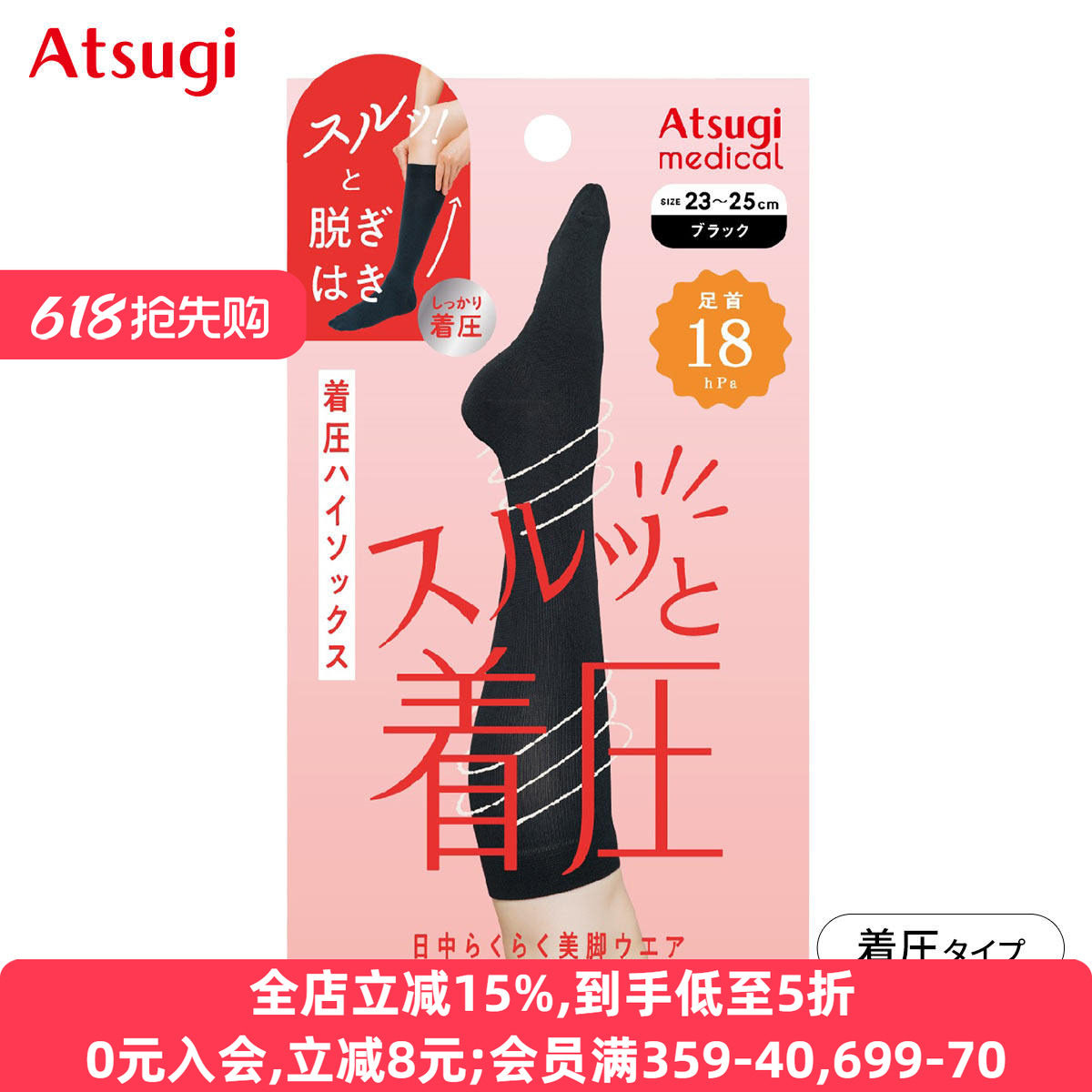 厚木压力显瘦美腿抗菌中筒袜子
