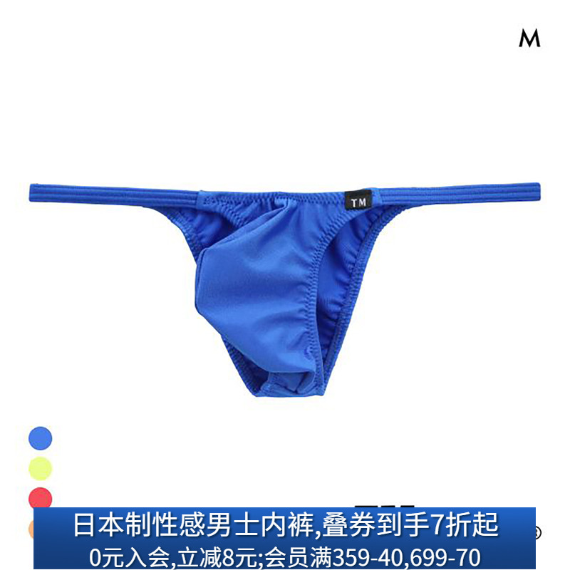 TM collection男士内裤日本制弹力紧身性感细带荧光低腰三角内裤