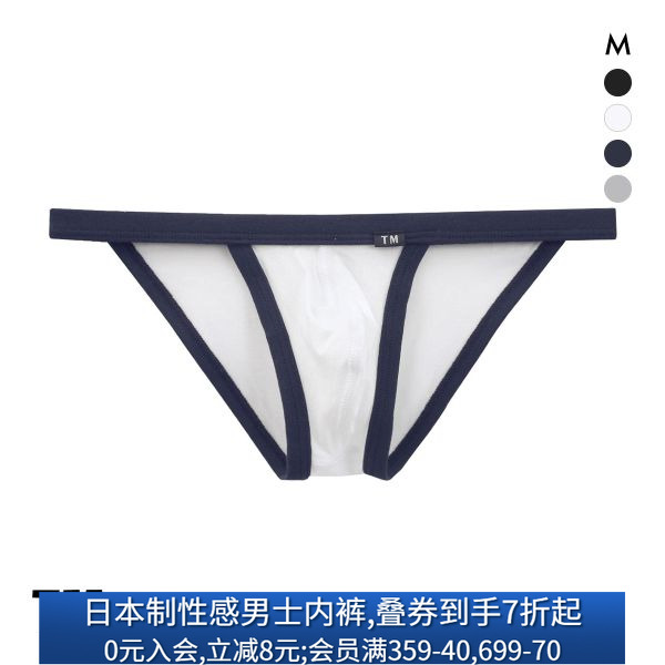 日本制性感男士运动风三角内裤