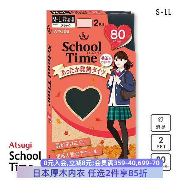 atsugi连裤袜厚木2双装透气少女