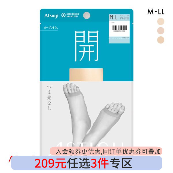 厚木ATSUGI丝袜女夏季薄款T裆透气隐形肉肤色露趾鱼嘴连裤打底袜