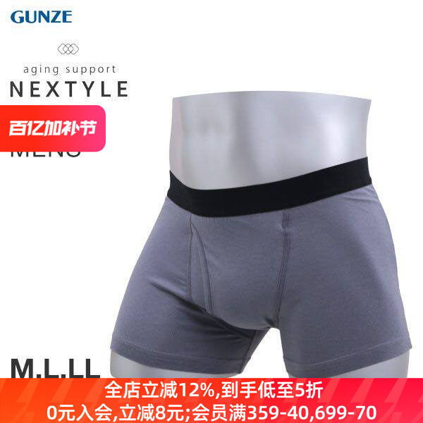 日本GUNZE郡是NEXTYLE防止尿渍男士前开口纯色平角裤抗菌内裤无痕