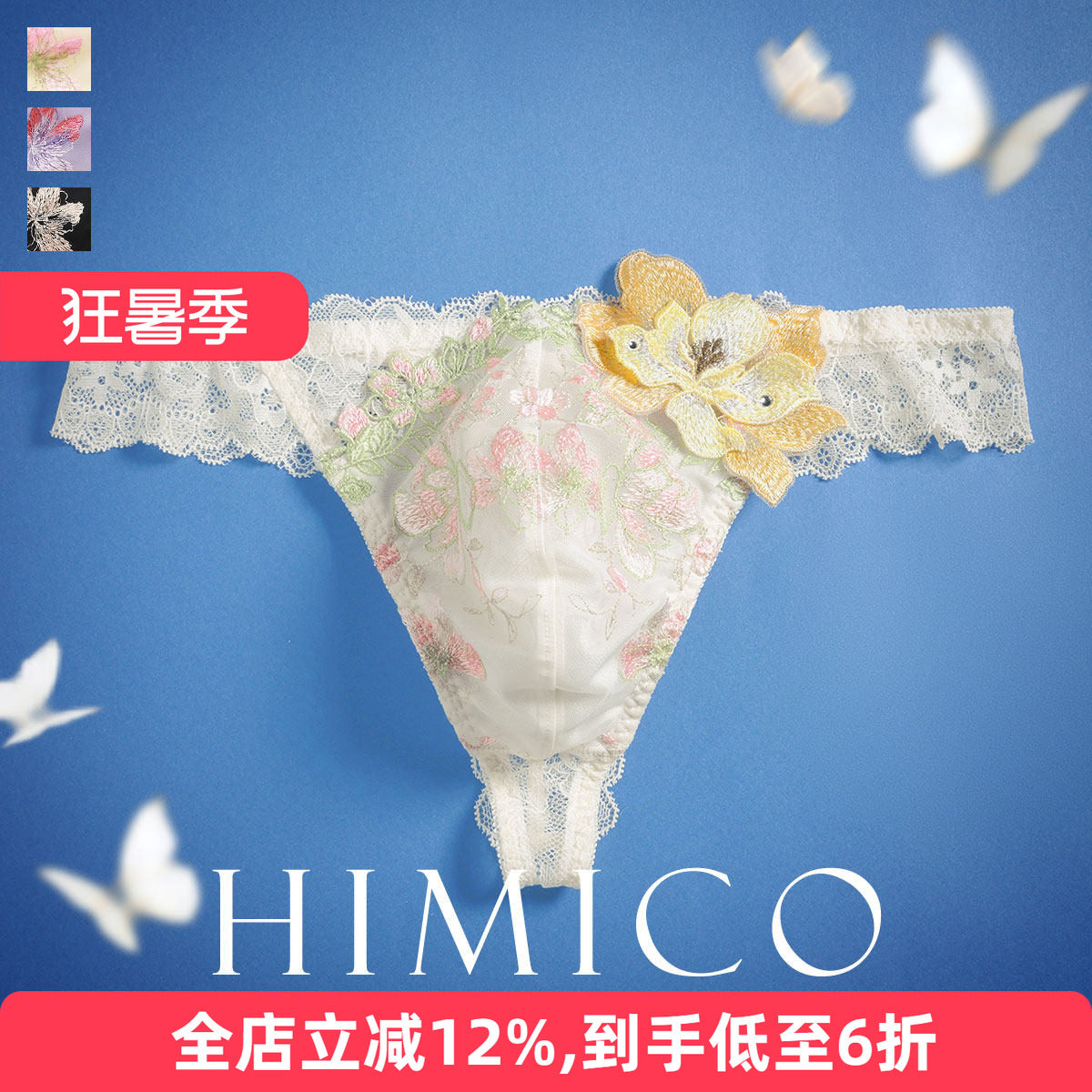 HIMICO性感蕾丝刺绣男士丁字内裤