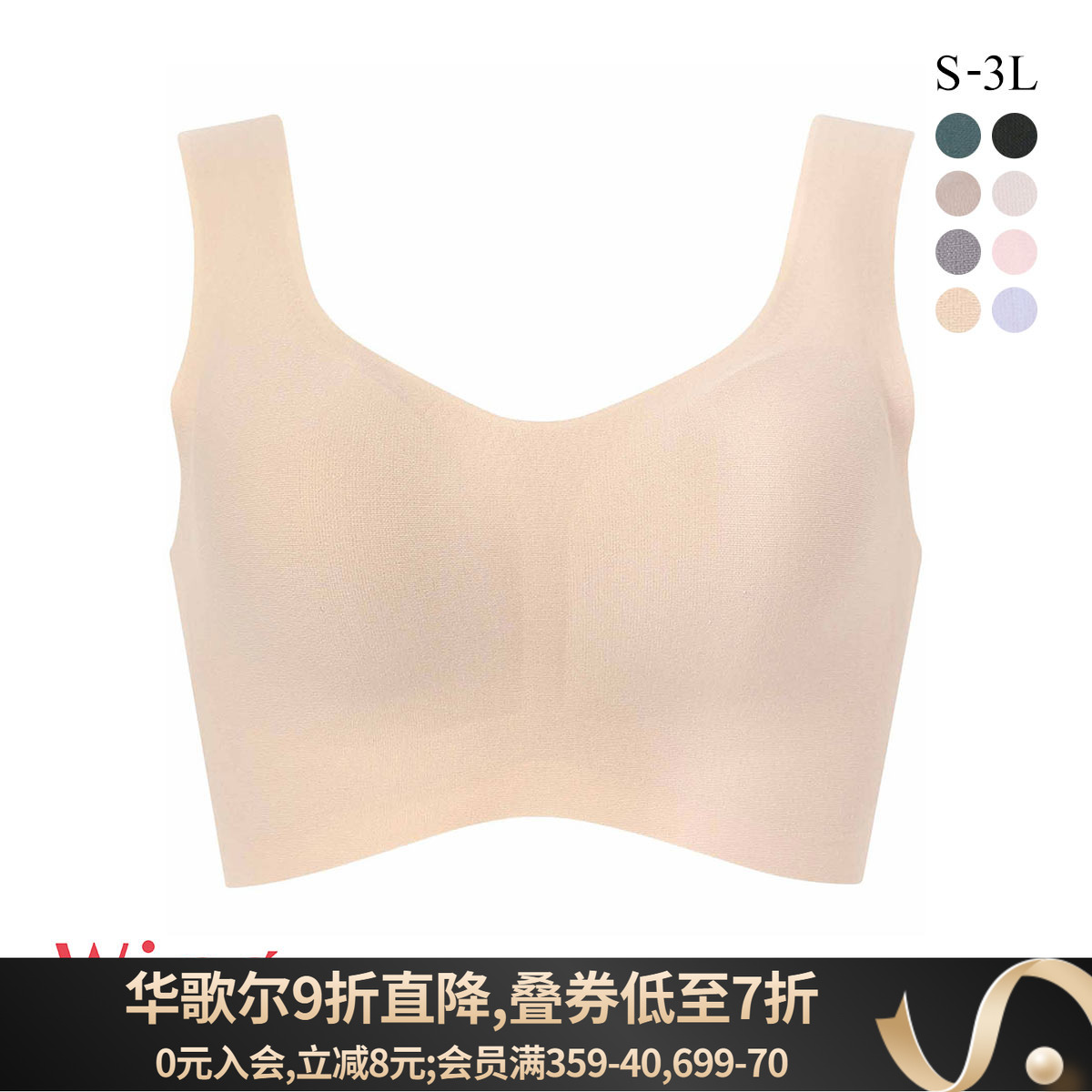 华歌尔透气无痕无钢圈背心文胸