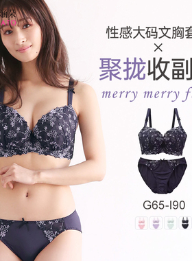 诗萝涵朵MCP内衣套装女聚拢收副乳性感纯欲日系可爱大码文胸内裤