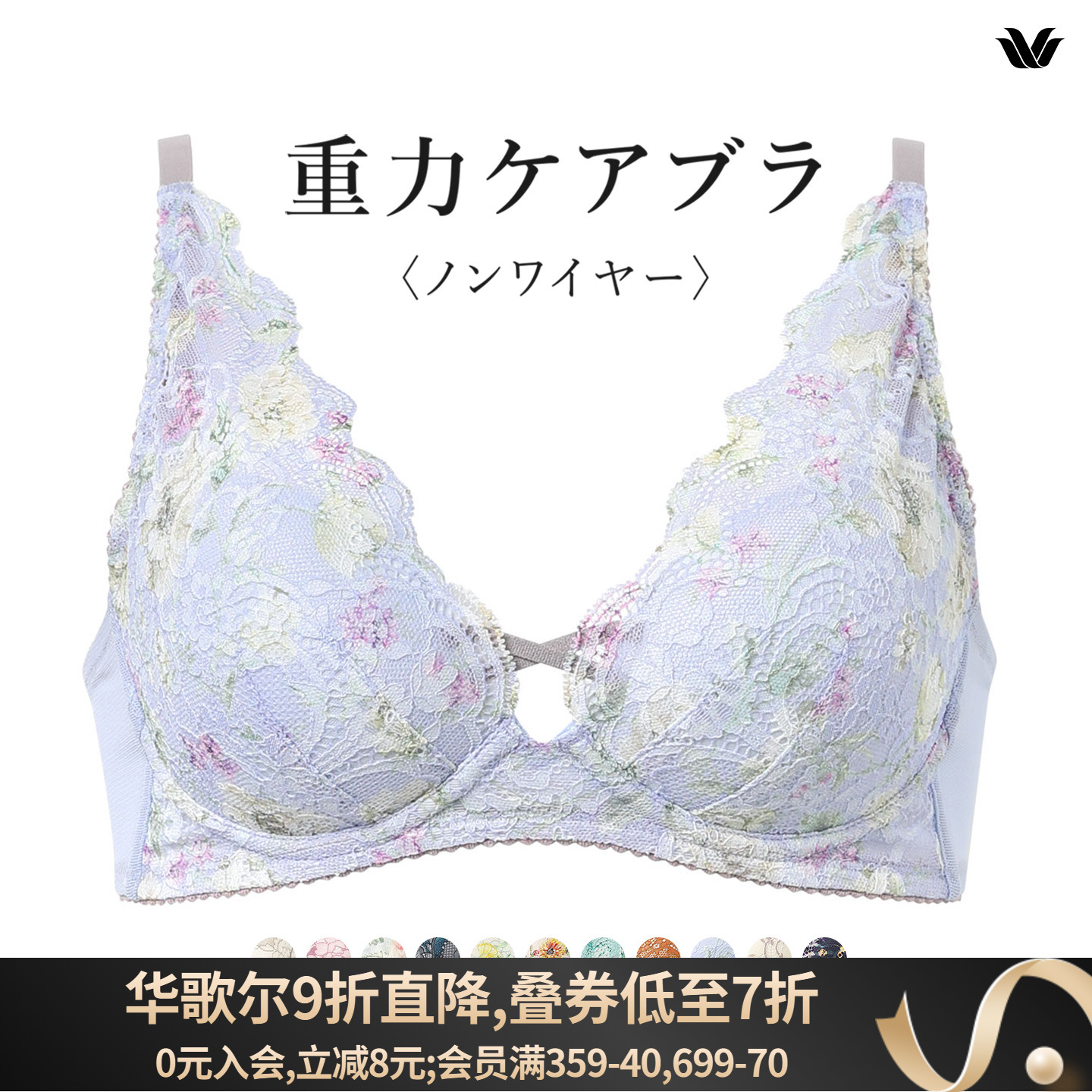 华歌尔反重力支撑无钢圈蕾丝文胸