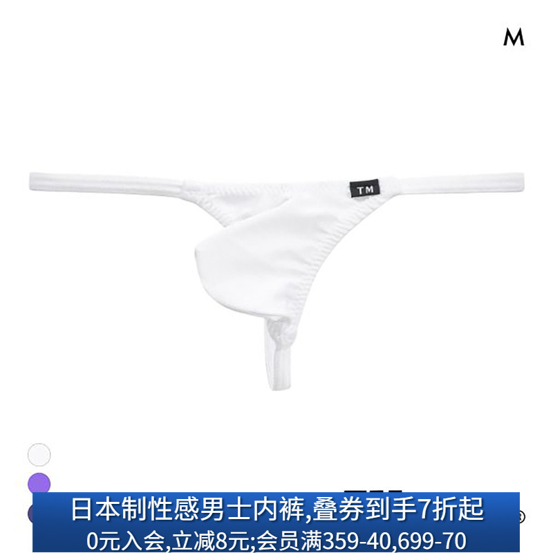 TM日本制性感情趣男士丁字内裤