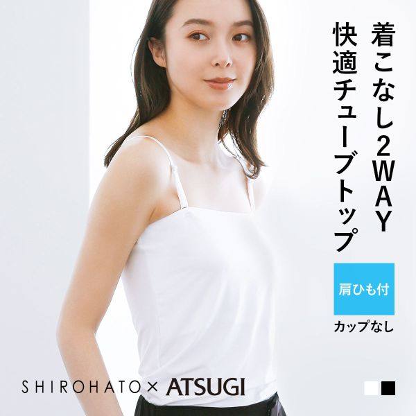 日本厚木ATSUGI内衣吸汗速干凉感透气薄款抹胸背心吊带打底夏季女