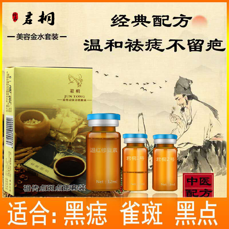 点斑药水去痣药水去黑斑药水去黑痣肉痣药膏去色斑美容金水修复液