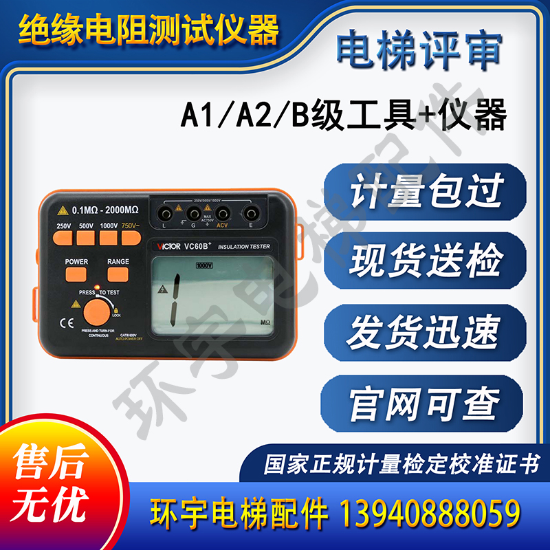 绝缘电阻测试仪vc60b数字兆欧表