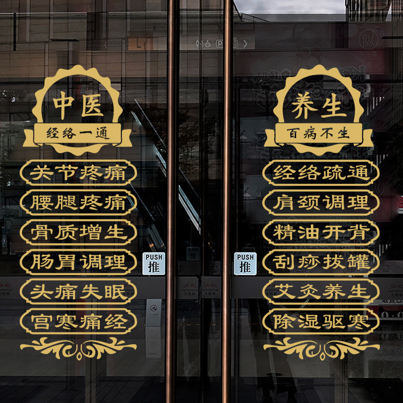 中医理疗养生馆美容院玻璃门贴纸艾灸推拿按摩店项目创意广告贴字,家居饰品,软装墙贴,淘宝优惠券,粉丝福利购,淘宝优惠卷