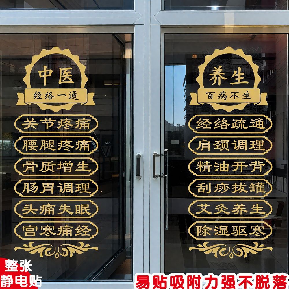 中医理疗养生馆玻璃贴纸艾灸推拿按摩店项目创意广告贴美容院门贴