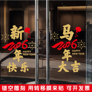 欢度元旦喜迎新年玻璃门贴纸物业商铺橱窗装饰布置4S店春节窗花贴