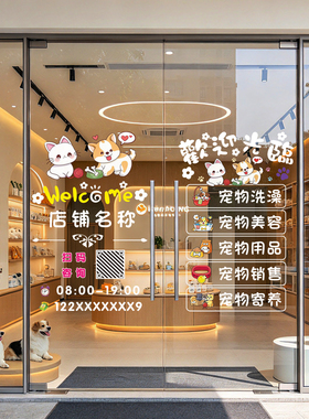 宠物店门贴卡通猫咪狗狗欢迎光临店铺装饰贴纸宠物医院玻璃门贴画