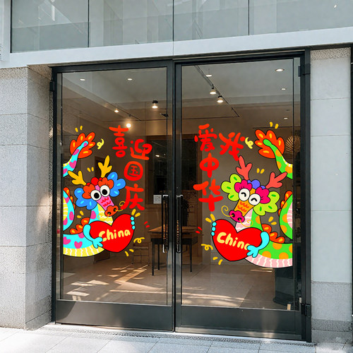 中秋国庆节装饰品静电贴窗贴橱窗场景氛围布置节日窗花玻璃门贴纸