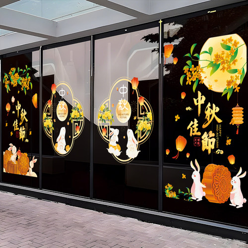 中秋节国庆节氛围布置商场店铺玻璃门贴纸静电贴装饰广告橱窗海报