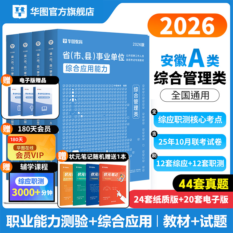 安徽省ABCDE联考事业单位