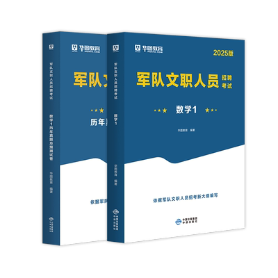 军队文职数学招聘考试