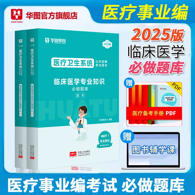 2025版临床医学专业知识题库