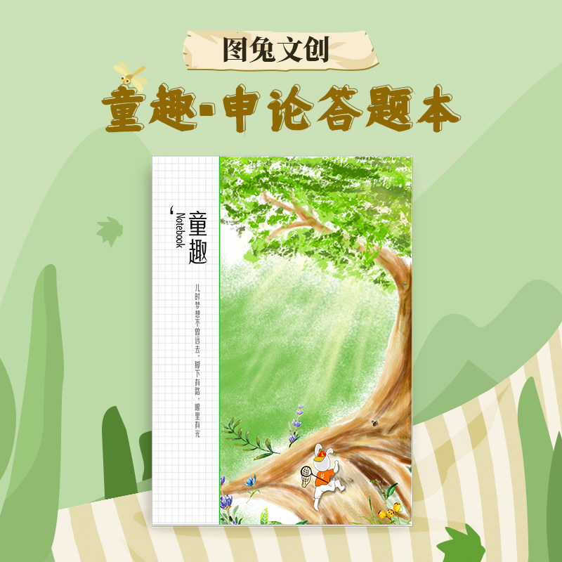 华图文创童趣格子答题纸笔记本2023国考公务员考试标准申论专用稿纸公务员考试用书2023省考申论答题纸湖北河南省考答题卡笔记本属于什么档次？