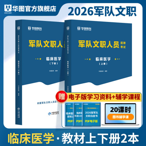 军队队文职临床医学专业